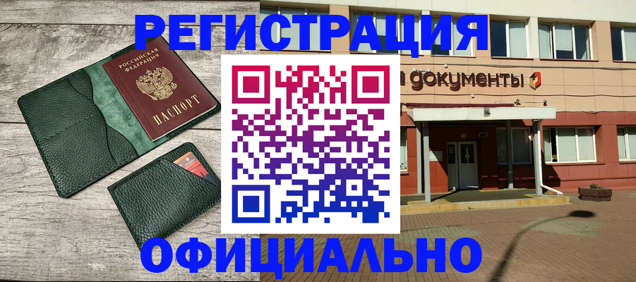 временная регистрация недорого в Ивдели